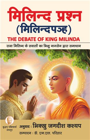 मिलिन्द प्रश्न